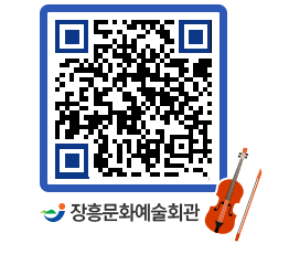 문화예술회관 QRCODE - 소공연장 페이지 바로가기 (http://www.jangheung.go.kr/art/2akew0@)