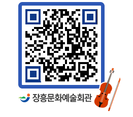 문화예술회관 QRCODE - 소공연장 페이지 바로가기 (http://www.jangheung.go.kr/art/2fw3of@)