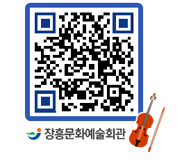 문화예술회관 QRCODE - 소공연장 페이지 바로가기 (http://www.jangheung.go.kr/art/30v0cs@)