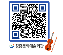 문화예술회관 QRCODE - 소공연장 페이지 바로가기 (http://www.jangheung.go.kr/art/3xnvfe@)