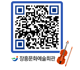 문화예술회관 QRCODE - 소공연장 페이지 바로가기 (http://www.jangheung.go.kr/art/5gcfd2@)