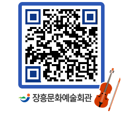 문화예술회관 QRCODE - 소공연장 페이지 바로가기 (http://www.jangheung.go.kr/art/5hpwke@)