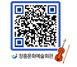 문화예술회관 QRCODE - 소공연장 페이지 바로가기 (http://www.jangheung.go.kr/art/aiibav@)