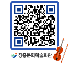 문화예술회관 QRCODE - 소공연장 페이지 바로가기 (http://www.jangheung.go.kr/art/b52fw5@)