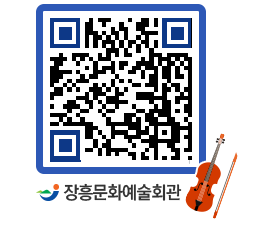 문화예술회관 QRCODE - 소공연장 페이지 바로가기 (http://www.jangheung.go.kr/art/bjbwcy@)