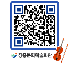 문화예술회관 QRCODE - 소공연장 페이지 바로가기 (http://www.jangheung.go.kr/art/dztnux@)