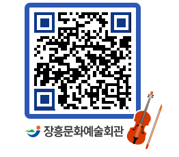 문화예술회관 QRCODE - 소공연장 페이지 바로가기 (http://www.jangheung.go.kr/art/ex4w1i@)