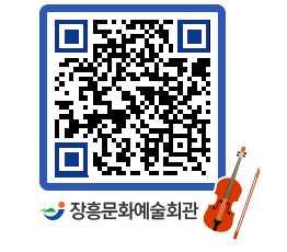 문화예술회관 QRCODE - 소공연장 페이지 바로가기 (http://www.jangheung.go.kr/art/lovr4p@)