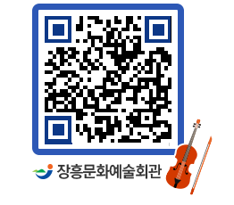 문화예술회관 QRCODE - 소공연장 페이지 바로가기 (http://www.jangheung.go.kr/art/mzcwzl@)