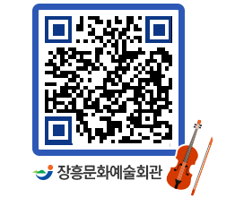 문화예술회관 QRCODE - 소공연장 페이지 바로가기 (http://www.jangheung.go.kr/art/n4y2dl@)