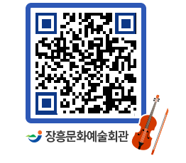 문화예술회관 QRCODE - 소공연장 페이지 바로가기 (http://www.jangheung.go.kr/art/p5nli3@)