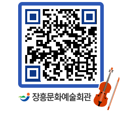 문화예술회관 QRCODE - 소공연장 페이지 바로가기 (http://www.jangheung.go.kr/art/tu2xk1@)