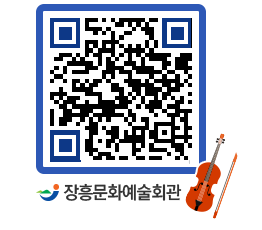 문화예술회관 QRCODE - 소공연장 페이지 바로가기 (http://www.jangheung.go.kr/art/u2idnq@)