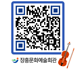 문화예술회관 QRCODE - 소공연장 페이지 바로가기 (http://www.jangheung.go.kr/art/xjqurl@)