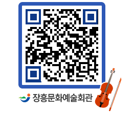 문화예술회관 QRCODE - 소공연장 페이지 바로가기 (http://www.jangheung.go.kr/art/y0if43@)