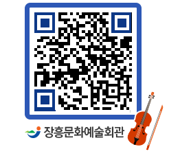 문화예술회관 QRCODE - 전시실 페이지 바로가기 (http://www.jangheung.go.kr/art/0rbsrf@)