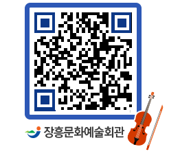 문화예술회관 QRCODE - 전시실 페이지 바로가기 (http://www.jangheung.go.kr/art/2gorxl@)