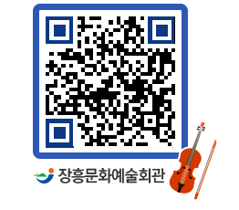 문화예술회관 QRCODE - 전시실 페이지 바로가기 (http://www.jangheung.go.kr/art/3crvfj@)