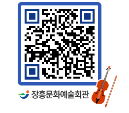 문화예술회관 QRCODE - 전시실 페이지 바로가기 (http://www.jangheung.go.kr/art/5f5a5o@)