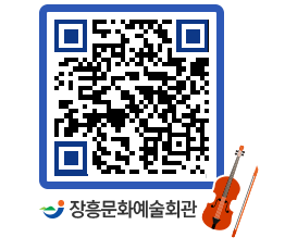 문화예술회관 QRCODE - 전시실 페이지 바로가기 (http://www.jangheung.go.kr/art/b45rq3@)