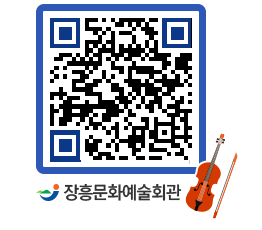 문화예술회관 QRCODE - 전시실 페이지 바로가기 (http://www.jangheung.go.kr/art/ljuarc@)