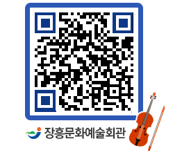 문화예술회관 QRCODE - 전시실 페이지 바로가기 (http://www.jangheung.go.kr/art/opazwv@)