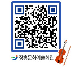 문화예술회관 QRCODE - 전시실 페이지 바로가기 (http://www.jangheung.go.kr/art/zmv425@)