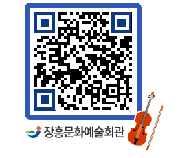 문화예술회관 QRCODE - 대공연장 페이지 바로가기 (http://www.jangheung.go.kr/art/0zztcb@)