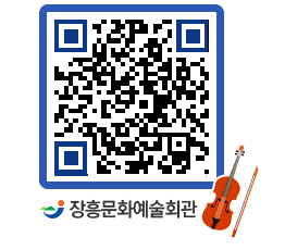 문화예술회관 QRCODE - 대공연장 페이지 바로가기 (http://www.jangheung.go.kr/art/1bvkss@)