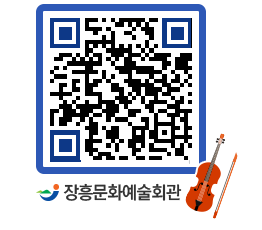 문화예술회관 QRCODE - 대공연장 페이지 바로가기 (http://www.jangheung.go.kr/art/1cs0ws@)