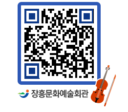 문화예술회관 QRCODE - 대공연장 페이지 바로가기 (http://www.jangheung.go.kr/art/1eigoy@)