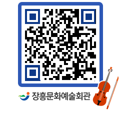 문화예술회관 QRCODE - 대공연장 페이지 바로가기 (http://www.jangheung.go.kr/art/2j05kh@)