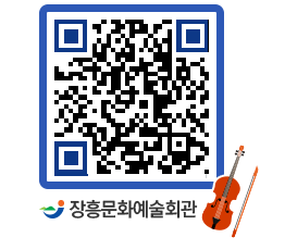 문화예술회관 QRCODE - 대공연장 페이지 바로가기 (http://www.jangheung.go.kr/art/2mpol3@)