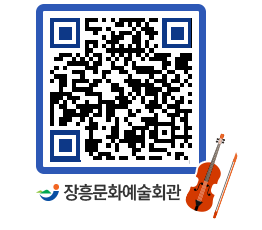 문화예술회관 QRCODE - 대공연장 페이지 바로가기 (http://www.jangheung.go.kr/art/2sjjgc@)