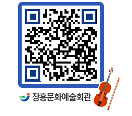 문화예술회관 QRCODE - 대공연장 페이지 바로가기 (http://www.jangheung.go.kr/art/3402mh@)