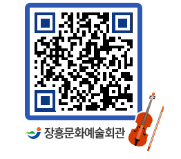 문화예술회관 QRCODE - 대공연장 페이지 바로가기 (http://www.jangheung.go.kr/art/3r00ix@)