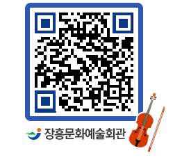 문화예술회관 QRCODE - 대공연장 페이지 바로가기 (http://www.jangheung.go.kr/art/3t5rxv@)