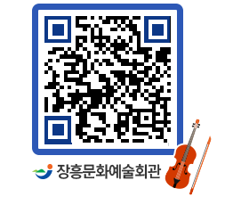 문화예술회관 QRCODE - 대공연장 페이지 바로가기 (http://www.jangheung.go.kr/art/4m2mp2@)