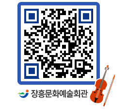 문화예술회관 QRCODE - 대공연장 페이지 바로가기 (http://www.jangheung.go.kr/art/4oyrd5@)