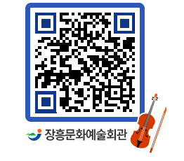 문화예술회관 QRCODE - 대공연장 페이지 바로가기 (http://www.jangheung.go.kr/art/4xlhqj@)