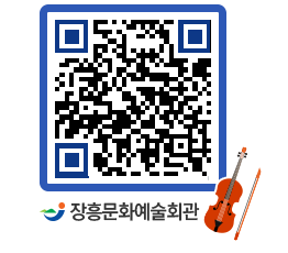 문화예술회관 QRCODE - 대공연장 페이지 바로가기 (http://www.jangheung.go.kr/art/5dkn0s@)