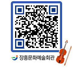 문화예술회관 QRCODE - 대공연장 페이지 바로가기 (http://www.jangheung.go.kr/art/5soh4p@)