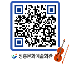 문화예술회관 QRCODE - 대공연장 페이지 바로가기 (http://www.jangheung.go.kr/art/5zqyxn@)