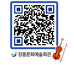 문화예술회관 QRCODE - 대공연장 페이지 바로가기 (http://www.jangheung.go.kr/art/akiczk@)