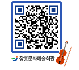 문화예술회관 QRCODE - 대공연장 페이지 바로가기 (http://www.jangheung.go.kr/art/almdkn@)