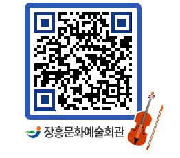 문화예술회관 QRCODE - 대공연장 페이지 바로가기 (http://www.jangheung.go.kr/art/amk3q2@)