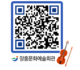 문화예술회관 QRCODE - 대공연장 페이지 바로가기 (http://www.jangheung.go.kr/art/atxtdk@)