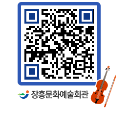 문화예술회관 QRCODE - 대공연장 페이지 바로가기 (http://www.jangheung.go.kr/art/b3t4fl@)