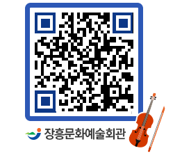 문화예술회관 QRCODE - 대공연장 페이지 바로가기 (http://www.jangheung.go.kr/art/b4ajxp@)