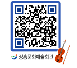 문화예술회관 QRCODE - 대공연장 페이지 바로가기 (http://www.jangheung.go.kr/art/bit245@)